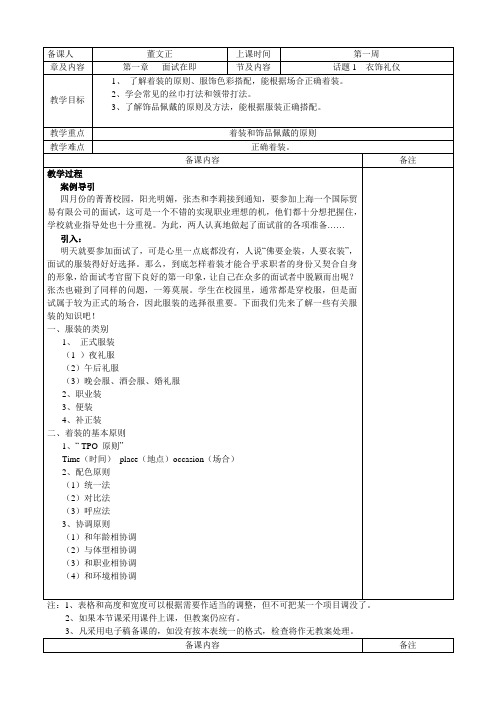 服饰礼仪教案