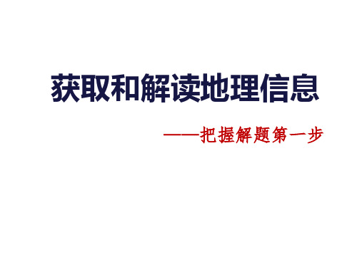 获取和解读地理信息