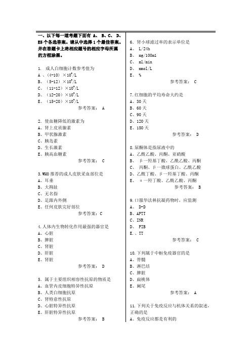 2011年检验士资格证历年考题真题2