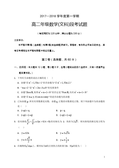 海南省文昌中学2017-2018学年高二上学期期中考试数学(文)试题 Word版含答案