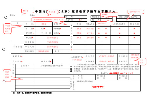 学籍卡片填写说明