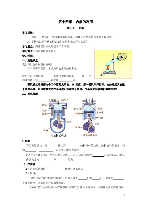 第十四章内能的利用第一、二节教案