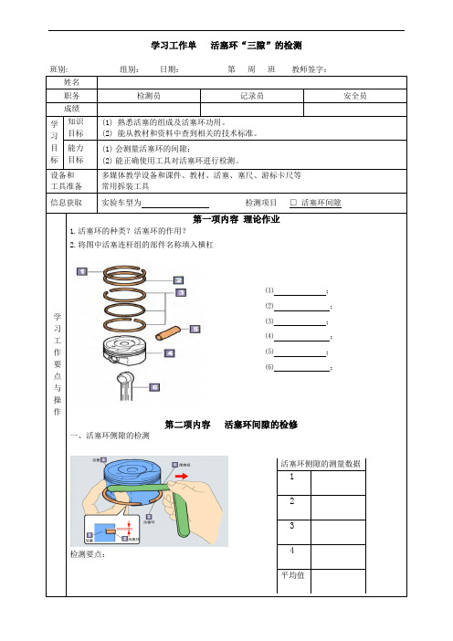 活塞环间隙的检测的工作单