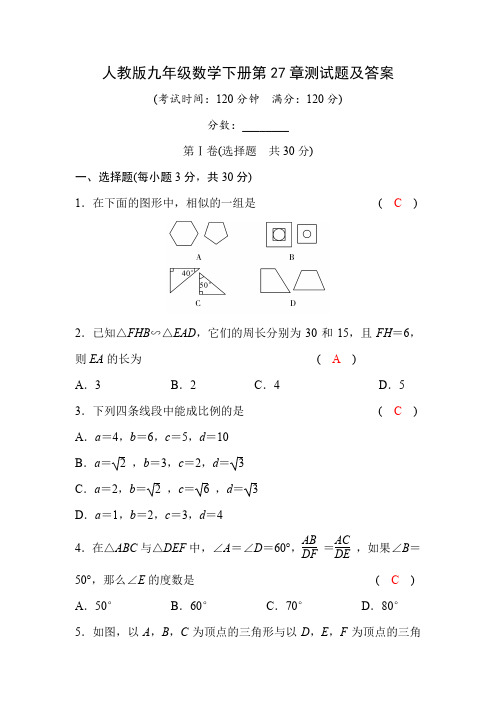 人教版九年级数学下册第27章测试题及答案