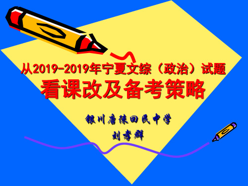 2019-2019宁夏高考文综试卷