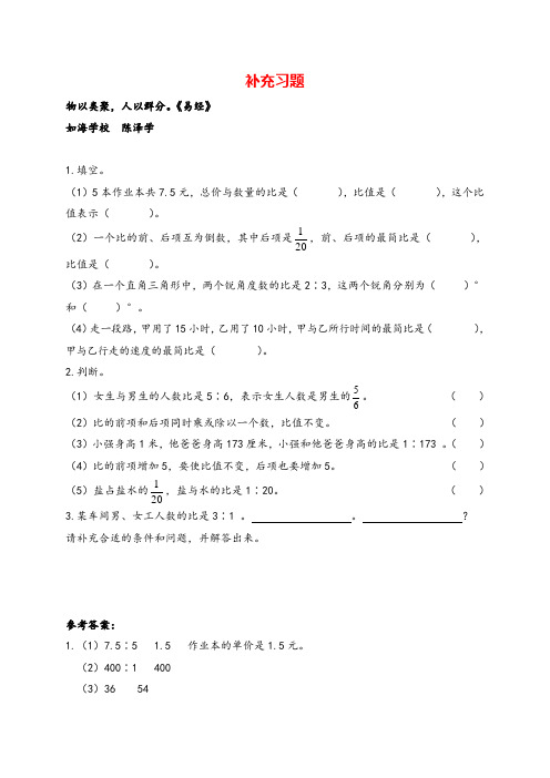 青岛版数学六年级上册补充习题3 (2)牛老师牛老师