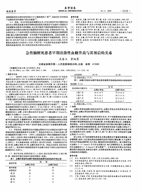 急性脑梗死患者早期应激性血糖升高与其预后的关系