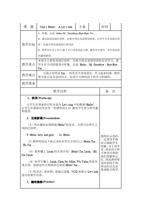 新人教版小学三年级英语上册unit1 Hello 教案