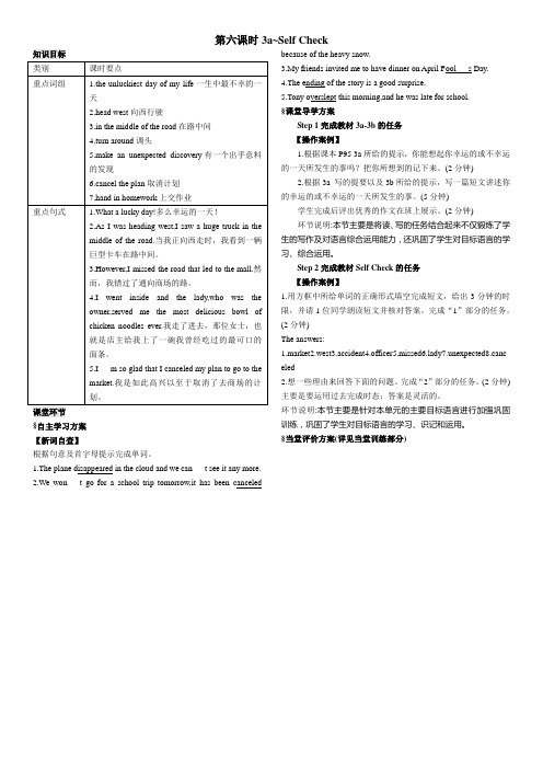 《名校课堂》九年级英语人教版导学案：Unit 12 第六课时