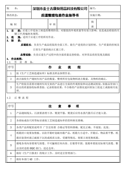 后道整理作业指导书