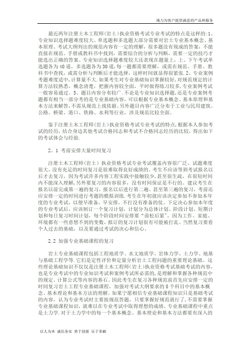 注册岩土工程师专业考试复习方法