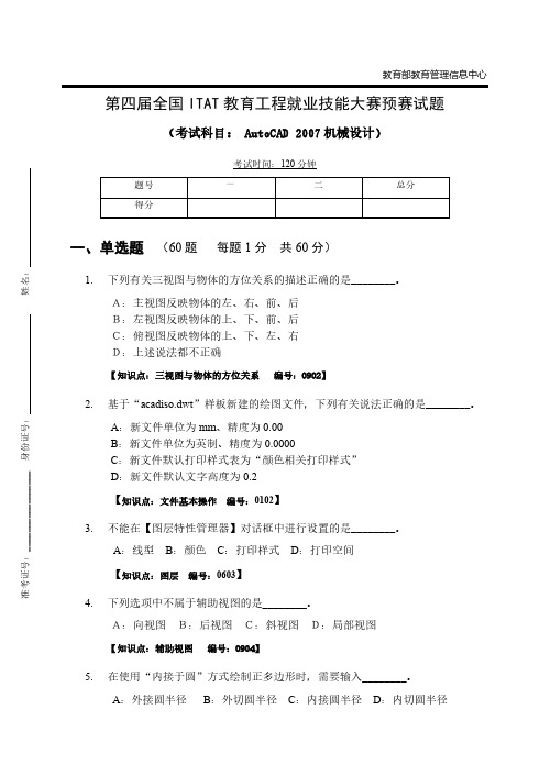 08年第四届Autocad机械设计预赛题-推荐下载