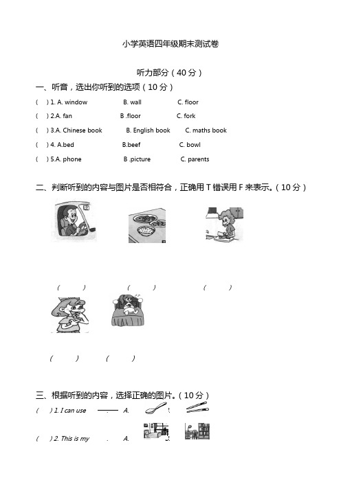 2018-2019学年度小学四年级上英语期末试卷及答案