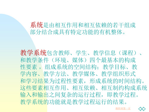 系统是由相互作用和相互依赖的若干组成部分结合成具有特定