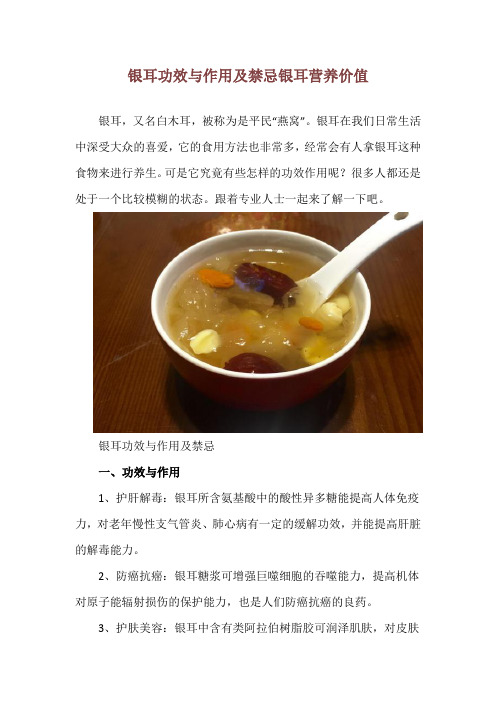 银耳功效与作用及禁忌 银耳营养价值