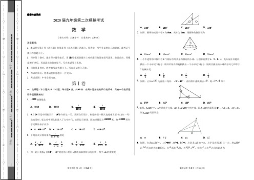 2020年中考数学第三次模拟测试卷及解析(带答题卡)共9套