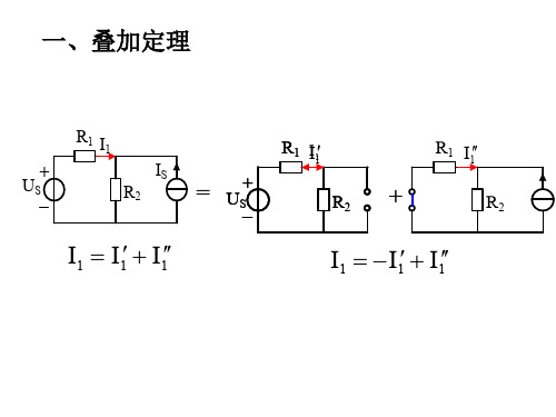 大学电路与电子学复习2