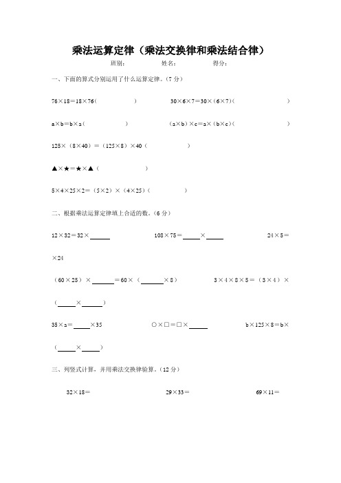 乘法运算定律(乘法交换律和乘法结合律)专项练习题