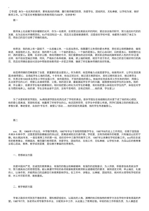 优秀教师简介200字