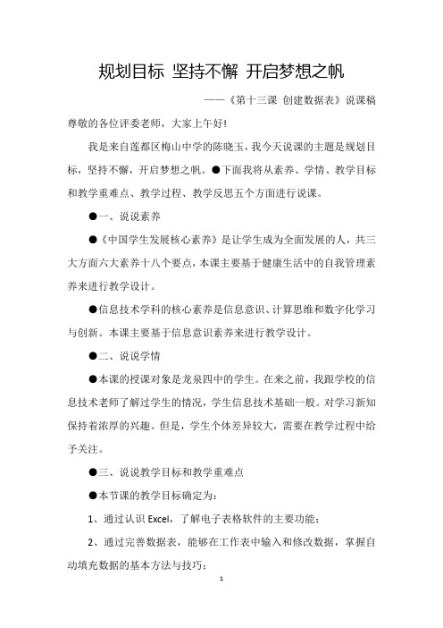 第十三课 创建数据表 说课稿11