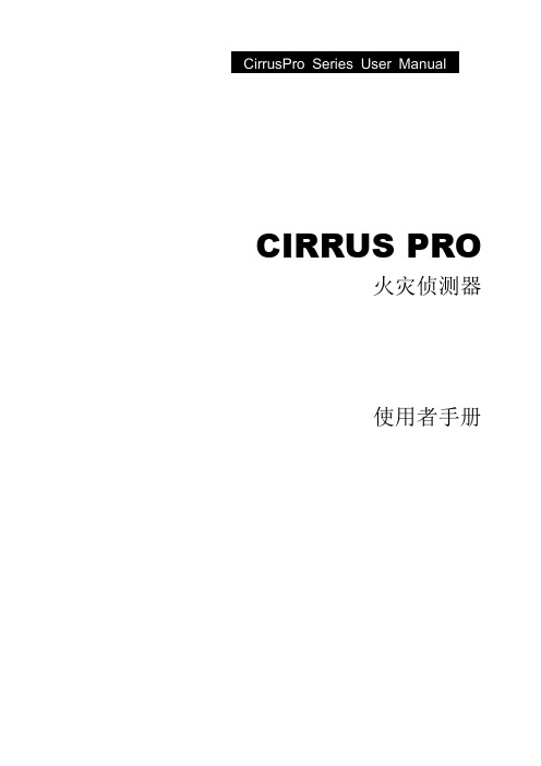 Cirrus Pro User Manual Issue 3.1 14-02-06-中文版