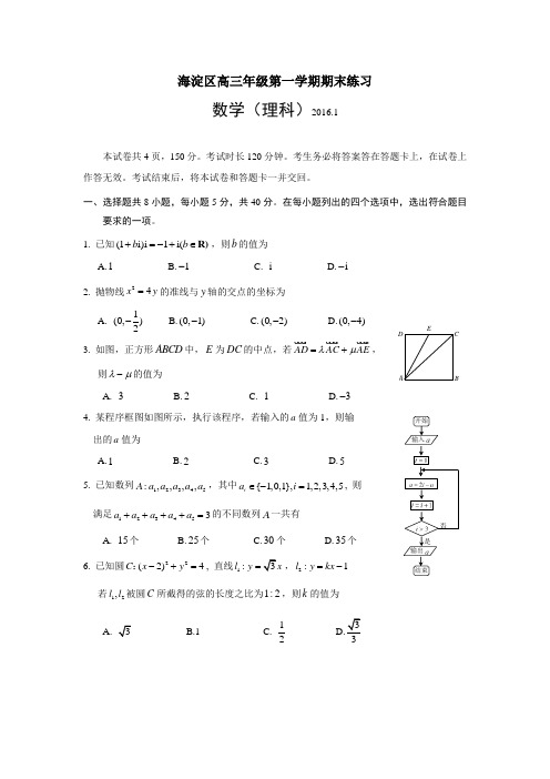 2015海淀上学期期末理数(word版,带解析)