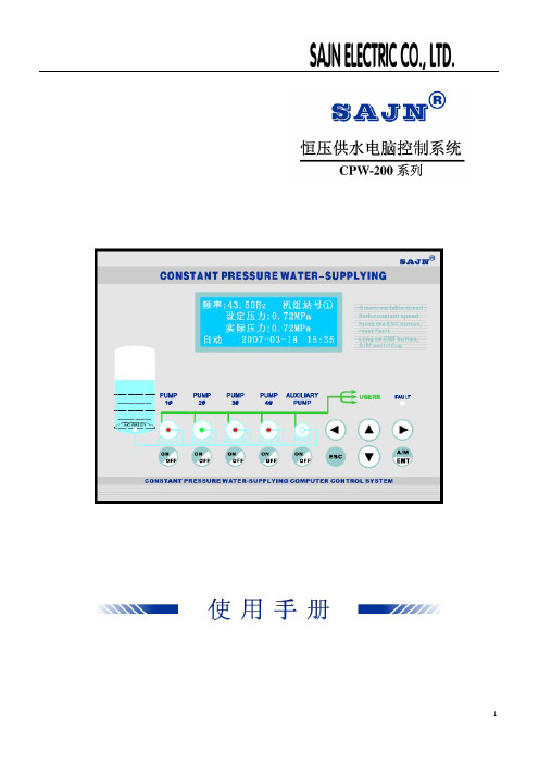 三井变频恒压供水控制器CPW200使用手册(最新版本)