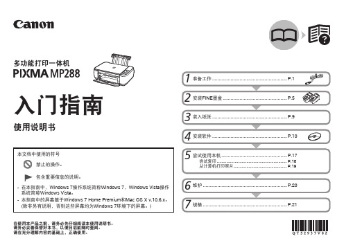 MP288_使用说明书