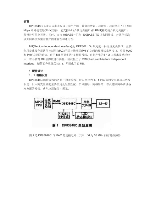 RMII模式以太网PHY芯片DP83848C的应用