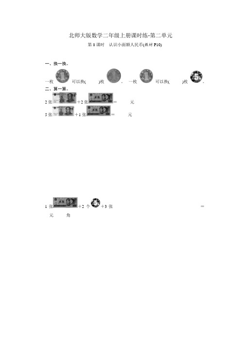 北师大版数学二年级上册课时练-第二单元