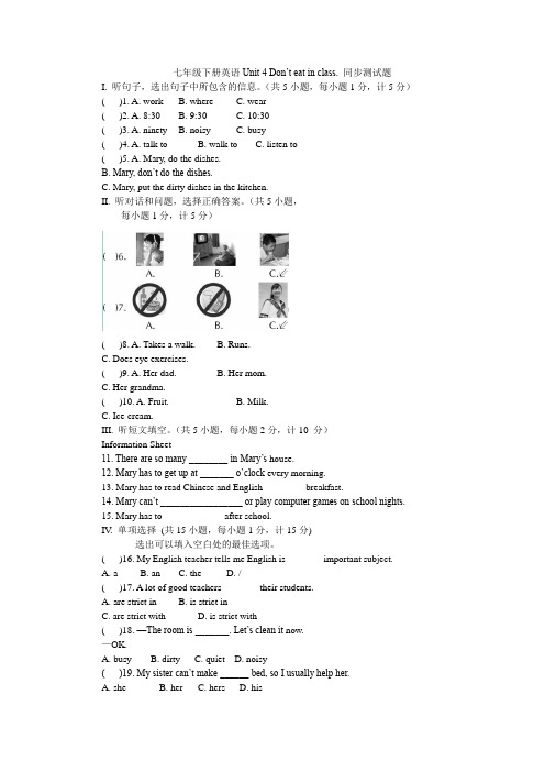 2017人教版七年级下册英语Unit 4 Don’t eat in class.同步测试题及参考答案