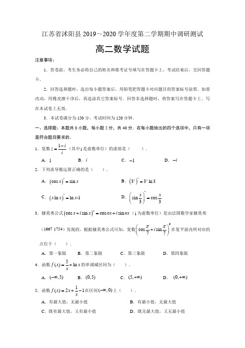 2019-2020学年江苏省沭阳县高二下学期期中调研测试数学试题(带答案)