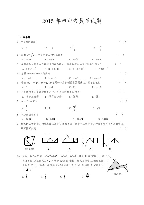 2015无锡中考数学试卷与答案