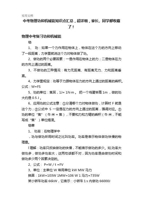 中考物理功和机械能知识点汇总,超详细,家长、同学都收藏了!