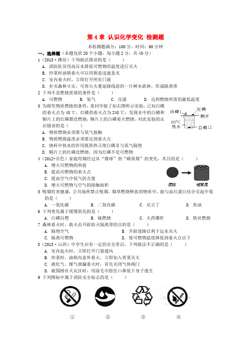 沪教版化学九年级下册全册第4章认识化学变化综合检测题(含详解)