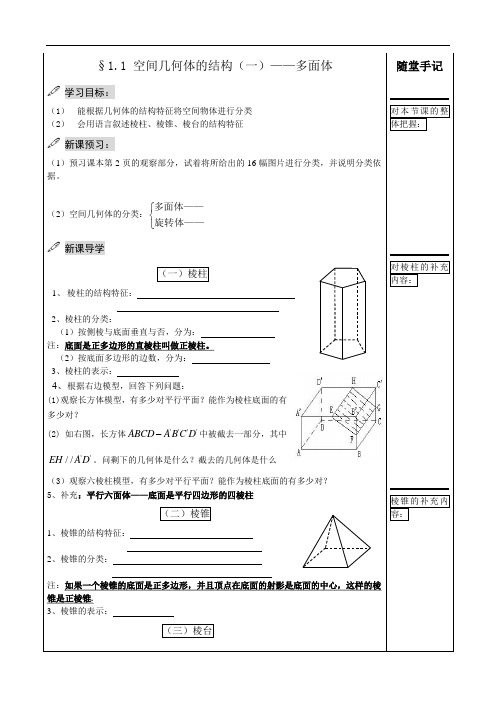 新人教高中数学必修二立体几何导学案