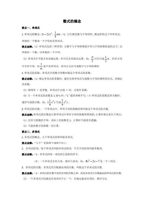 整式知识点归纳(初中数学)