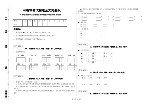 河南省2022年二年级语文下学期期末考试试卷-附答案精选全文