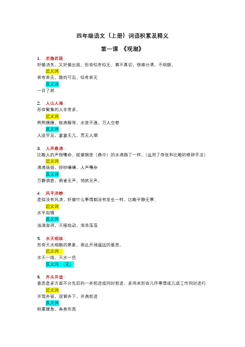 人教版四上语文第一课 《观潮》词语积累及释义