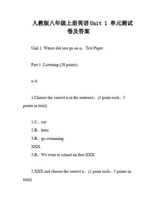 人教版八年级上册英语Unit 1 单元测试卷及答案