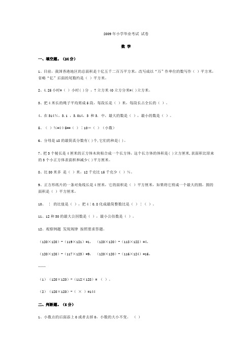 2009年小学毕业考试 试卷