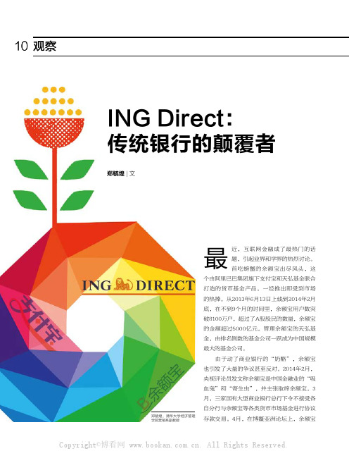 ING Direct：传统银行的颠覆者