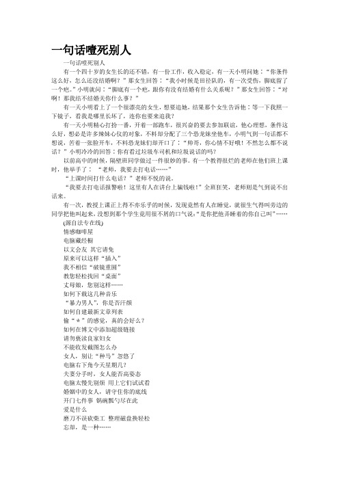 一句话噎死别人