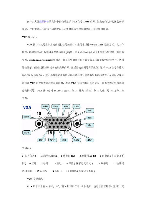 VGA和RGB信号的区别