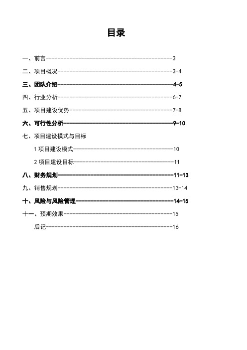 猕猴桃专业合作社项目可行性研究报告