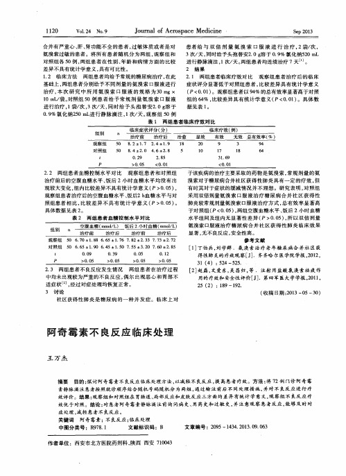 阿奇霉素不良反应临床处理