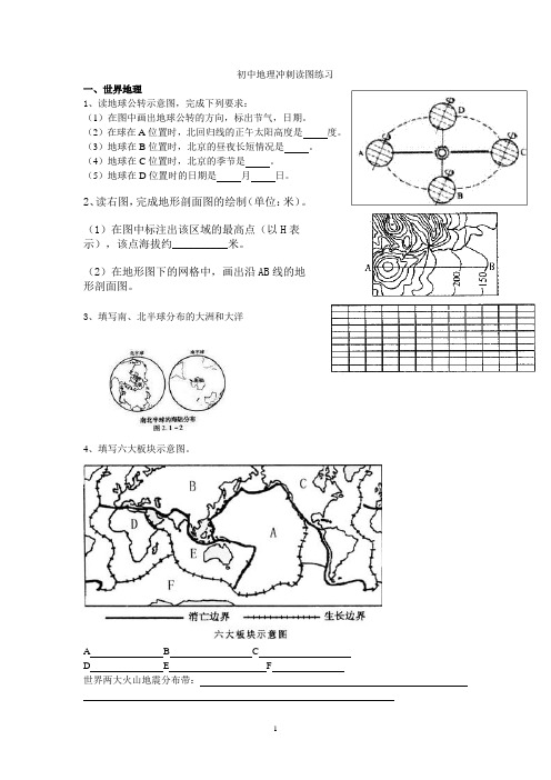 初中地理识图练习