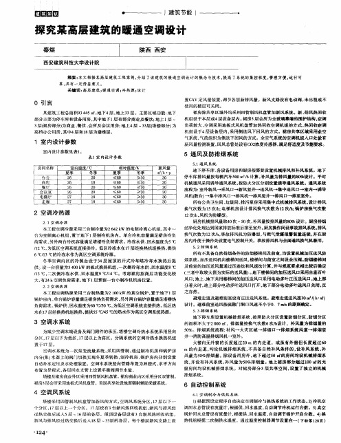 探究某高层建筑的暖通空调设计