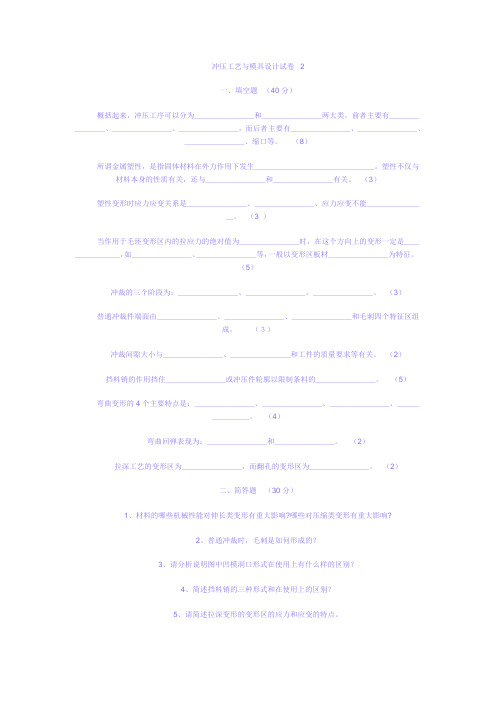 冲压工艺与模具设计试卷