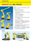 Fanuc机器人M-710iC技术参数